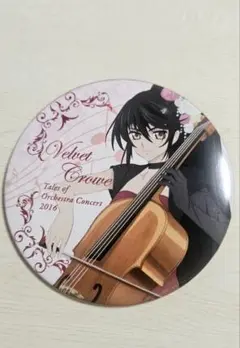 テイルズオブベルセリア ベルベット 缶バッジ