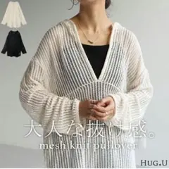 【試着のみ】ハグユー HUG.U 透かし編み ニット 前後2way フリーのサムネイル