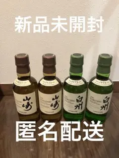 2026年最新】山崎 白州 ミニボトルの人気アイテム - メルカリ