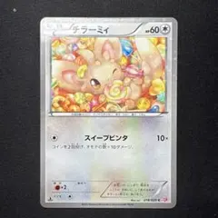 チラーミィ 018/020 ポケモンカードゲーム シャイニーコレクション SC