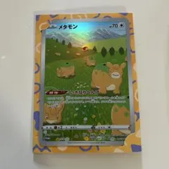 S-P メタモン（ジャンボ）_ジャンボカードコレクション