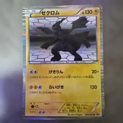 【特価】レシラム BW1＆ゼクロム BW1 ゼクロム SR[BW1 055/053](拡張パック「ホワイトコレクション」)の新品