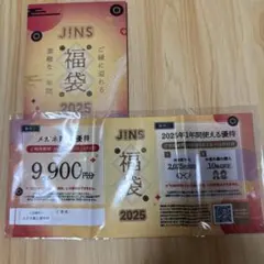 【記名なし】JINS 福袋 2025 1年使える優待