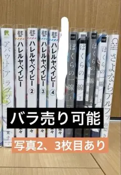 BL漫画　バラ売り可能　写真2、3枚目あり