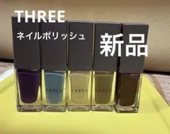 THREE ネイルポリッシュ 5色セット