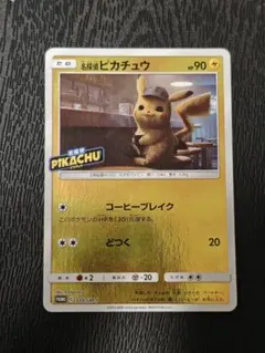 2025年最新】名探偵ピカチュウ プロモの人気アイテム - メルカリ
