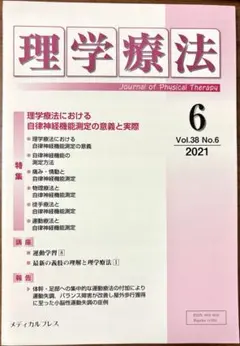 裁断済 理学療法 Journal of Physical Therapy