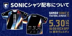 ガンバソニック2026 Tシャツのサムネイル