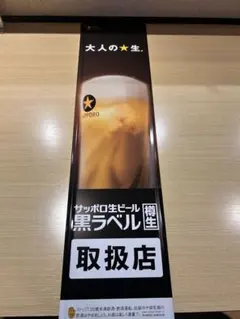 非売品☆入手困難品☆SAPPORO サッポロ生ビール ブリキ看板 - メルカリ