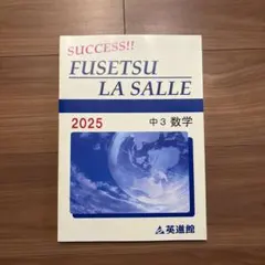 完全攻略本 2024年版中学入試英進館新品 四科目9冊完全攻略本ラ・サール専門 2026年最新】ラサール 完全攻略本の人気アイテム - メルカリ