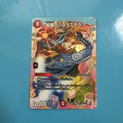 超竜バジュラズテラ　バジュラズテラ　変身　変身レア　DCR