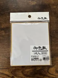 日本製 色紙 3枚入