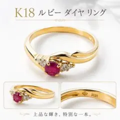K18 18金 ゴールド リング ルビー　ダイヤモンド　レディース 指輪のサムネイル