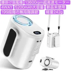 腰掛け扇風機 ベルトファン 携帯扇風機 ウエストファン クリップ式扇風機