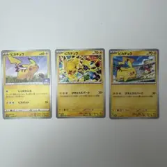 【ポケモンカード】ピカチュウ　ジムプロモ　げきとうスパークプロモ　3枚まとめ売り