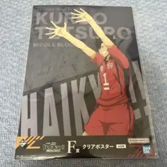 ハイキュー!! 黒尾鉄朗クリアポスター