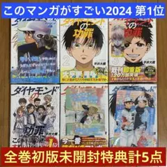 ダイヤモンドの功罪 特典 ポストカード ダイヤモンドの功罪 ポストカードセット/B | 4550621183881