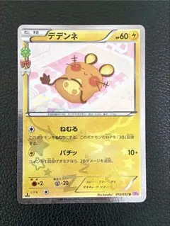 2026年最新】ポケキュン デデンネの人気アイテム - メルカリ