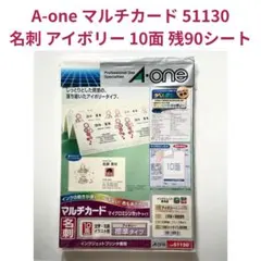 A-one マルチカード 51130 名刺 アイボリー 10面 残90シート