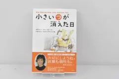 A480【中古】小さい“つ”が消えた日