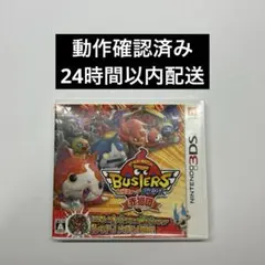 3DS 妖怪ウォッチバスターズ 赤猫団 月兎組あり