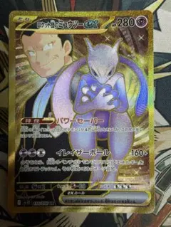 ポケモンカード　ロケット団のミュウツーex UR