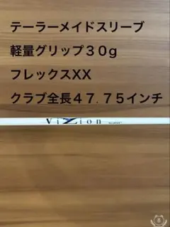 VIZION ウルトラライト55 ドライバー用　テーラーメイドスリーブ付 VIZION ウルトラライト55 ドライバー用 テーラーメイドスリーブ付