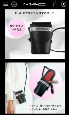 【新品未開封】MAC スマホポーチ※おまけ付き
