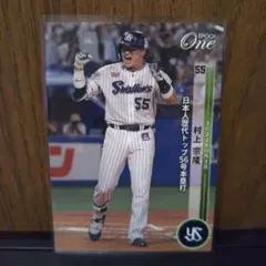 エポック ワン【村上宗隆】プロ野球史上初5打席連続本塁打（22.8.2） エポック ワン【村上宗隆】プロ野球史上初5打席連続本塁打（22.8.2