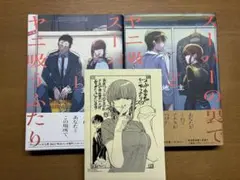 ヤニ吸うふたり