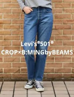 Levi’s®︎501®︎CROP×B:MINGbyBEAMS Size26のサムネイル