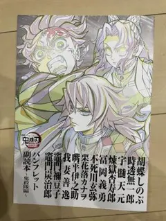 劇場版「鬼滅の刃」無限城編 第一章 猗窩座再来　入場者特典　１冊