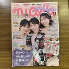 ニコラ11月号