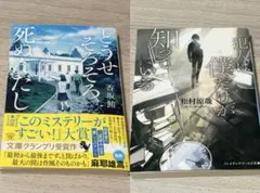 ミステリー小説　まとめ売り