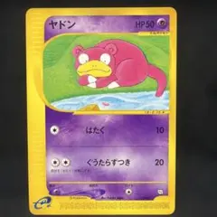 渦巻きホロ ヤドラン ★ 拡張パック 伝説の飛翔 045/082 渦巻きホロ ヤドラン ☆ 拡張パック 伝説の飛翔 045/082 - メルカリ