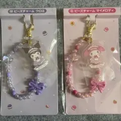 クロミ マイメロ ビーズチャーム サンリオくじ 2個セット