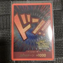 3rd Anniversary ONE PIECE カード1枚