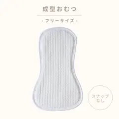 布おむつ 成型おむつ 9枚入り 新生児からトイトレまで マシュマロおむつのサムネイル
