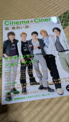 Cinema★Cinema 08 嵐 特集