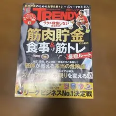日経トレンディ 2019月7月号 雑誌