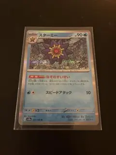 スターミー δ-デルタ種 ☆ PCG ホロンの研究塔 キラ 029/086 - メルカリ
