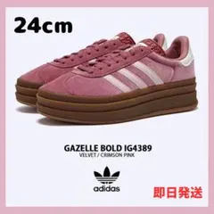 アディダス ガゼル ボールド ピンク 厚底 24cm