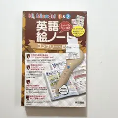 美品】HI,Friends!1&2英語絵ノートコンプリートBOX☆音声ペン付 - メルカリ