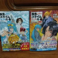 漫画　「転生したらスライムだった件」　＋番外編　ブックカバー付き 転生したらスライムだった件 番外編～とある休暇の過ごし方