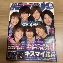 MYOJO 2014年4月号　ジャニーズWEST表紙