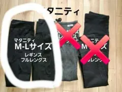 マタニティレギンス ブラック 2点セット