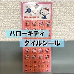 ハローキティ　サンリオ　タイルシール　ブロックシール　カット　正規品　Sanri