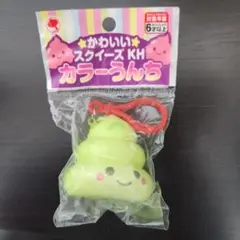 うんち型キーホルダー カラーうんち かわいいスクイーズ KH うんちおもちゃ