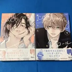 望月うた　call my スコール　上下巻