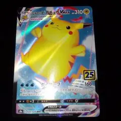 なみのりピカチュウVMAX 25th ポケモンカードのサムネイル